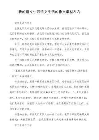 我的语文生活语文生活的作文素材左右