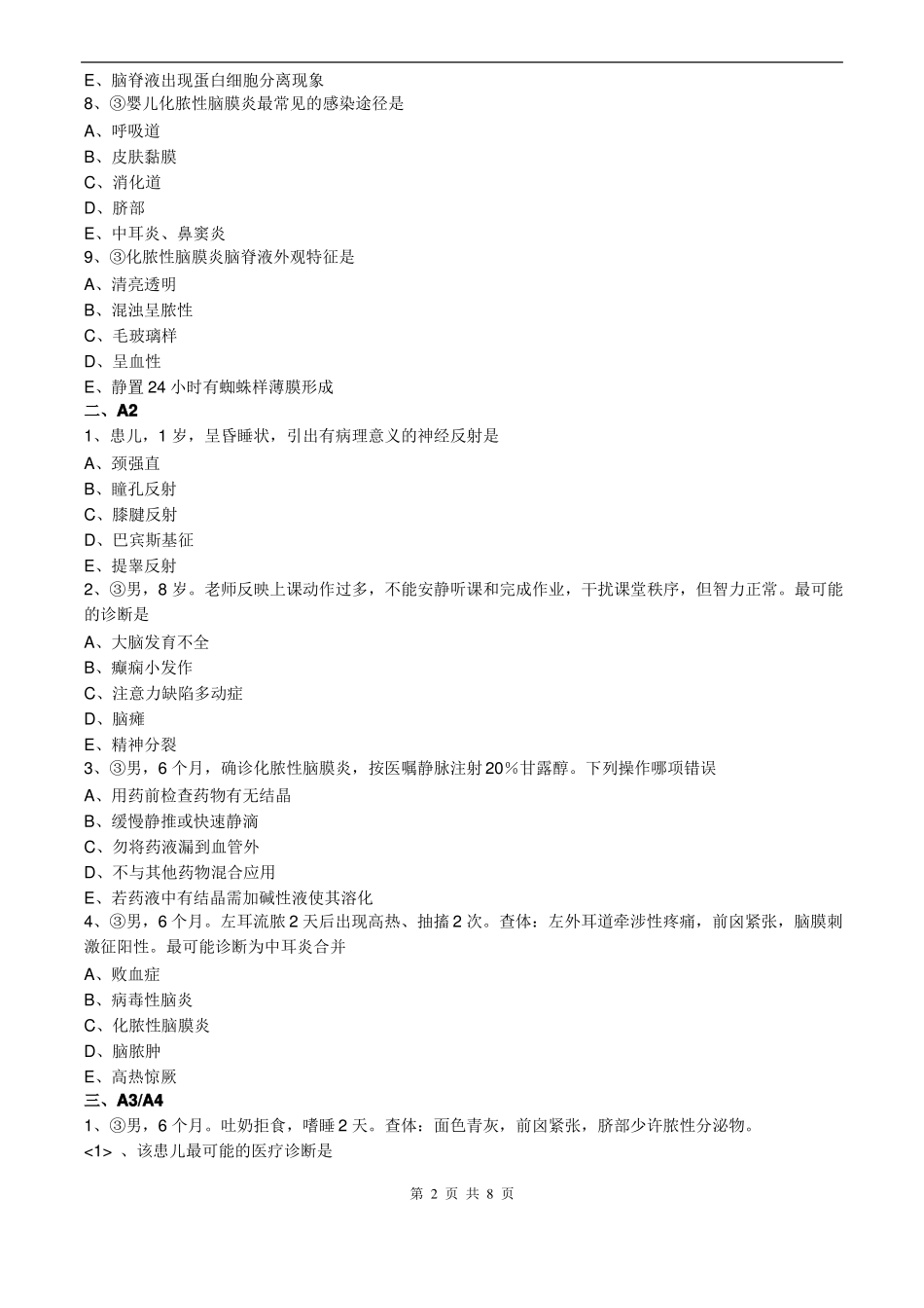 儿科护理学专业知识-神经系统疾病患儿的护理_第2页