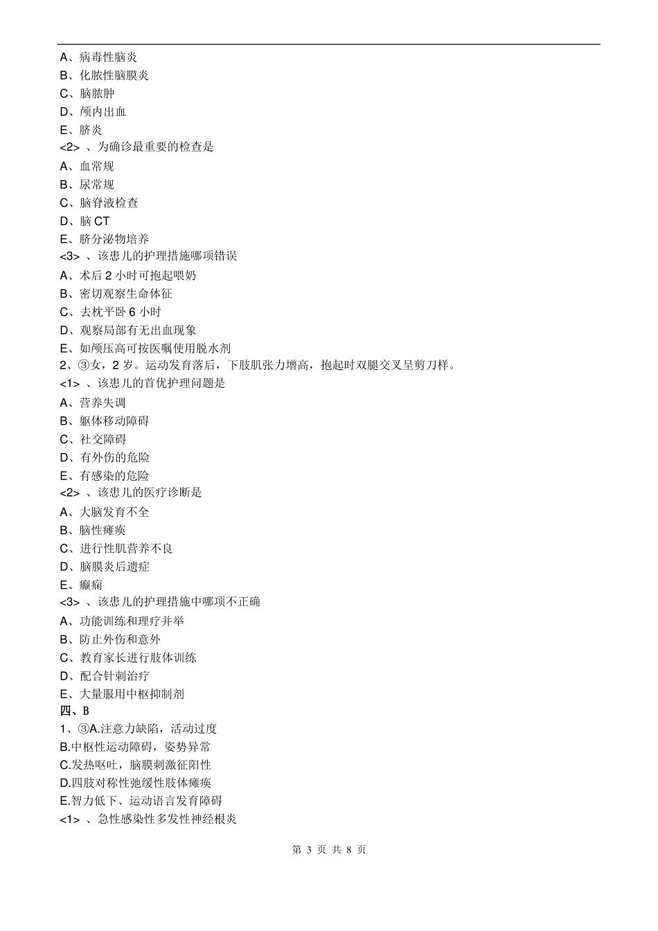 儿科护理学专业知识-神经系统疾病患儿的护理_第3页