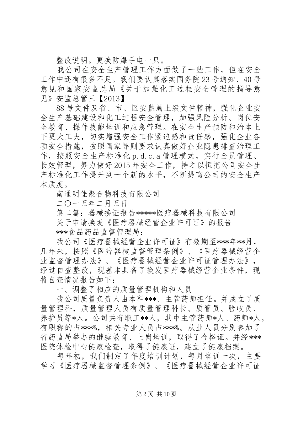 换证验收整改报告_第2页