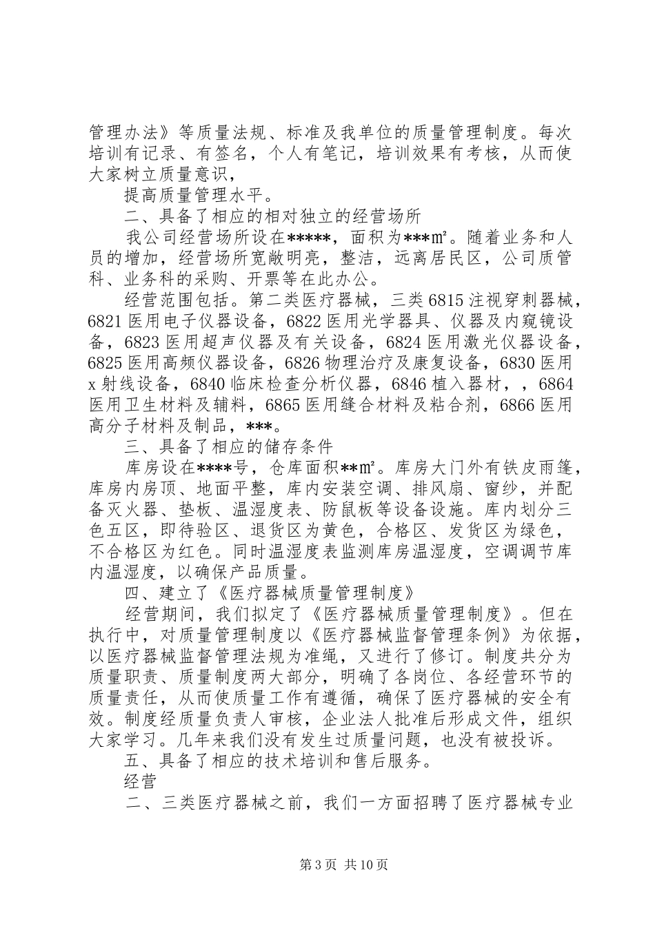 换证验收整改报告_第3页
