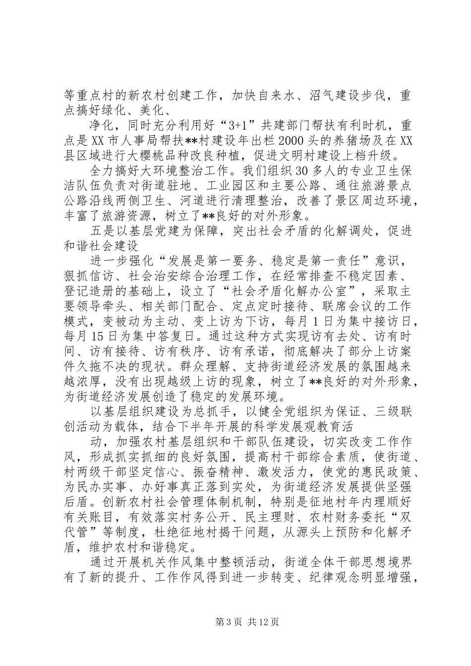 机关作风集中整顿情况汇报_第3页