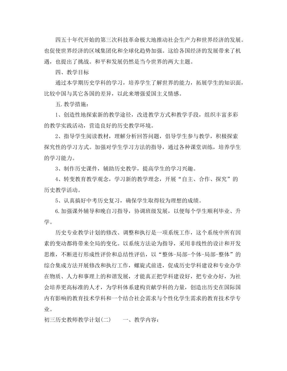 初三历史教师教学计划 _第2页