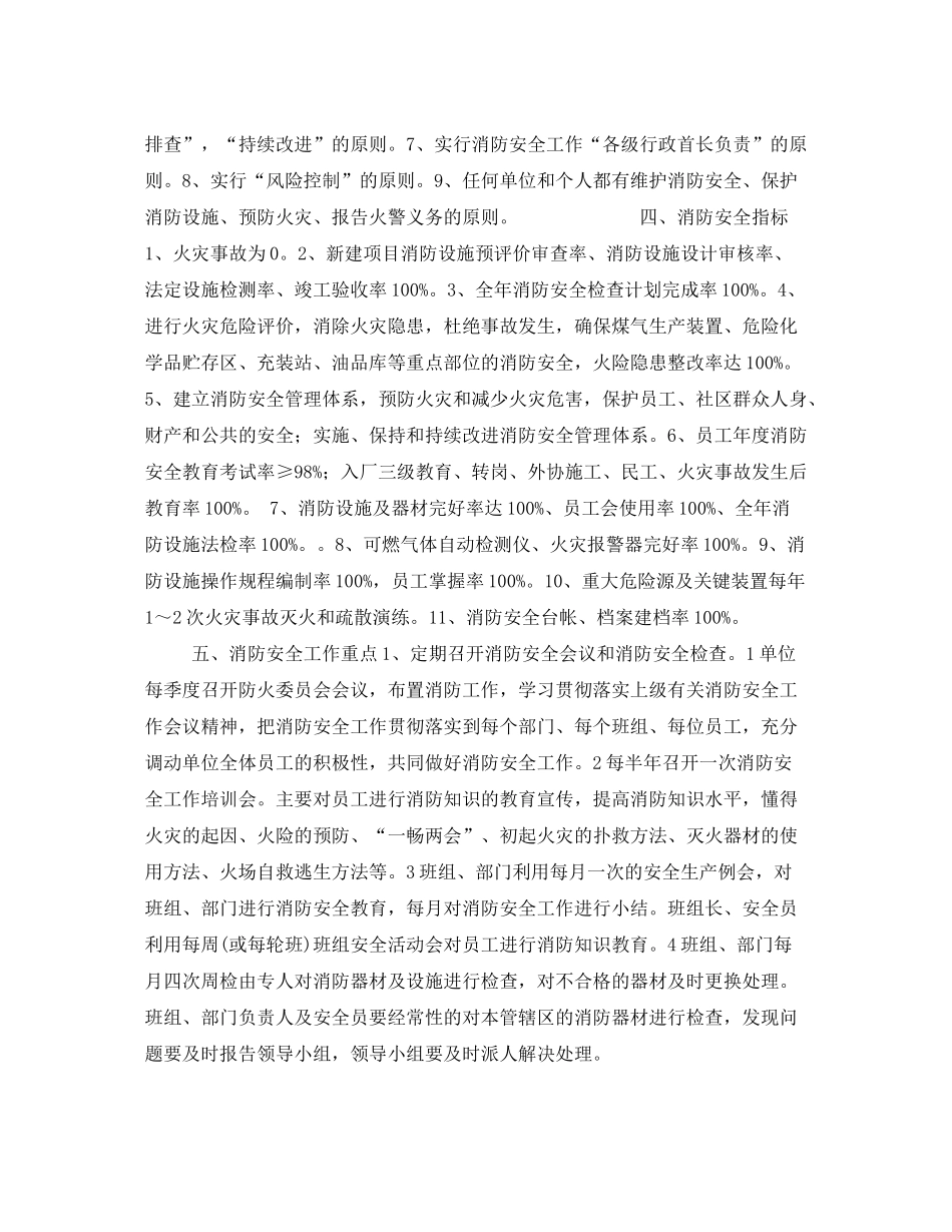 《安全管理文档》之单位2020年消防安全工作计划2_第2页
