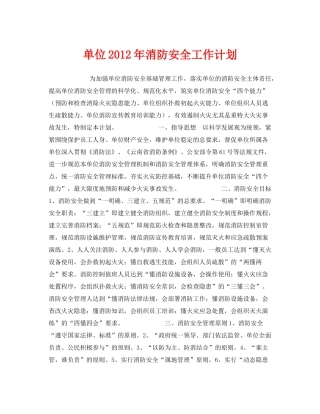 《安全管理文档》之单位2020年消防安全工作计划2