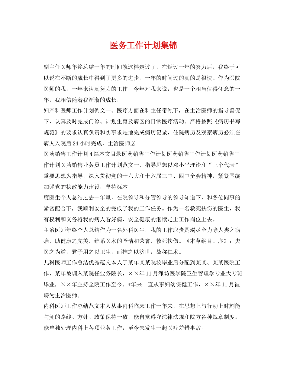 医务工作计划集锦 _第1页