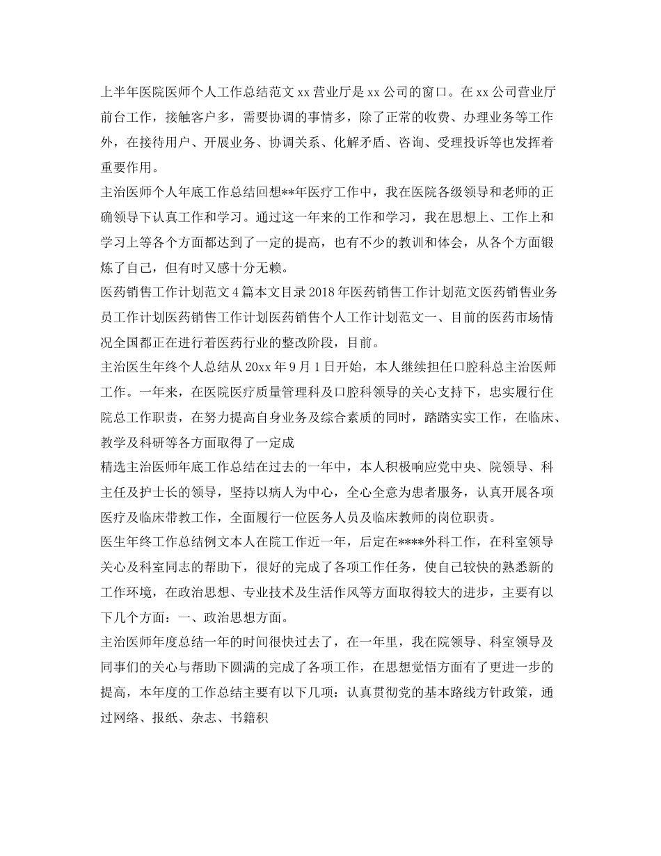 医务工作计划集锦 _第2页