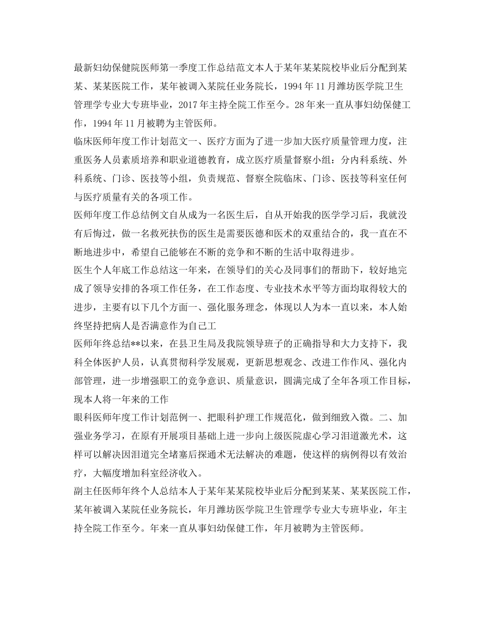 医务工作计划集锦 _第3页