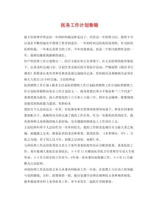 医务工作计划集锦 