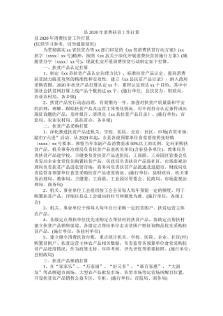 县年消费扶贫工作计划