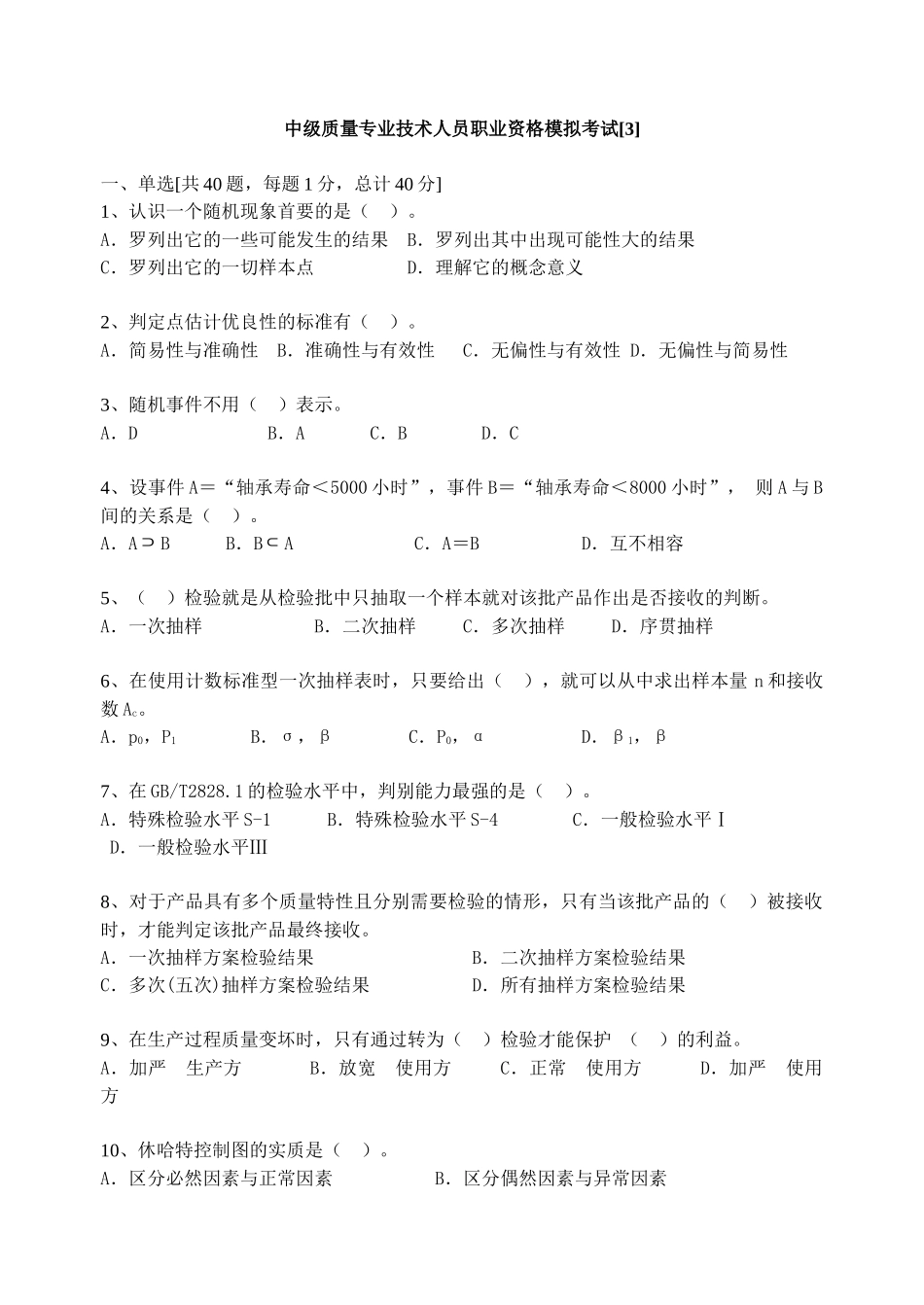 质量中级考试模拟题含答案5_第1页