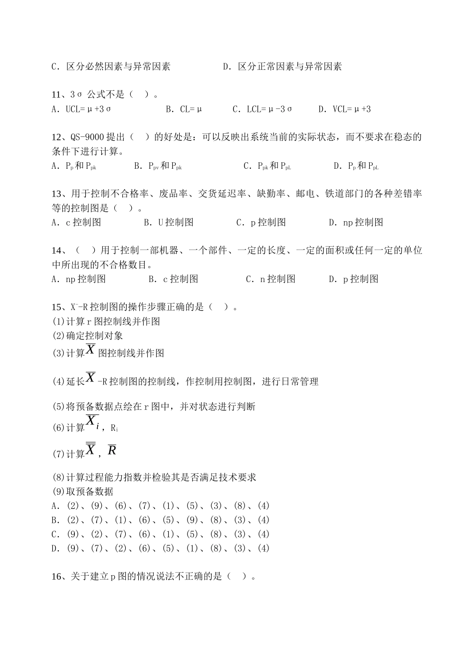 质量中级考试模拟题含答案5_第2页