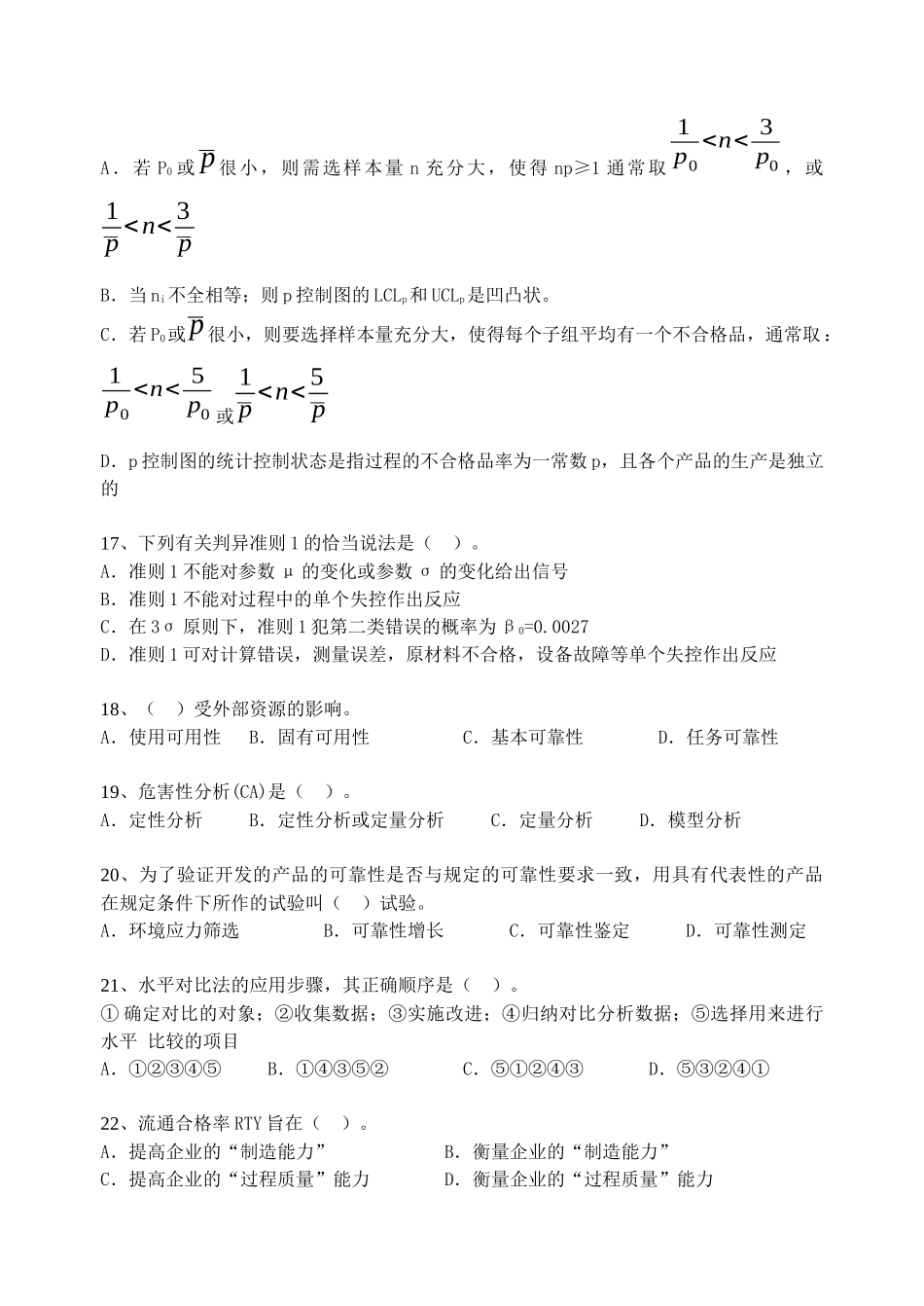 质量中级考试模拟题含答案5_第3页