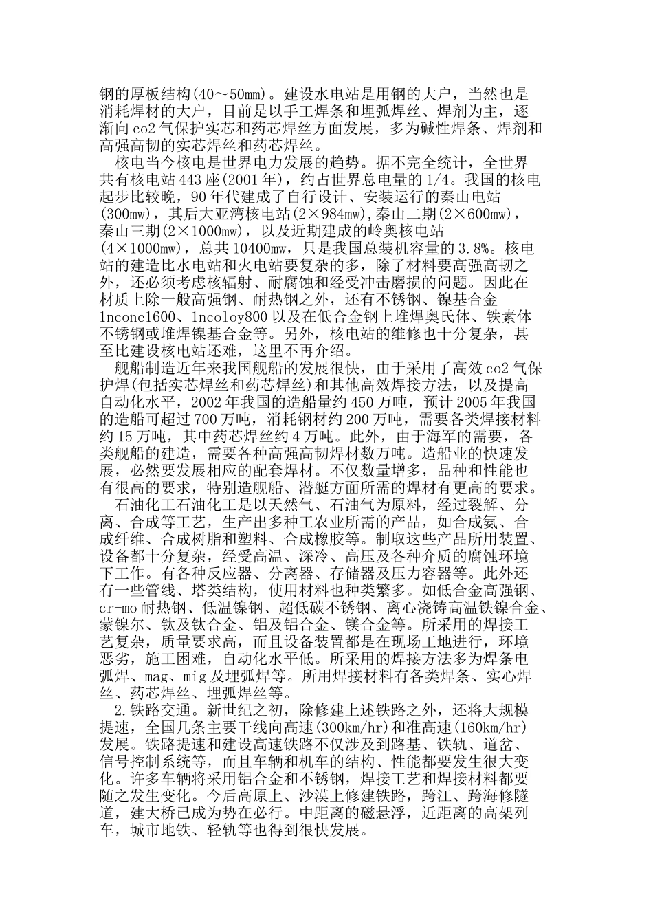 制造业的发展及其相应的焊接材料_第2页