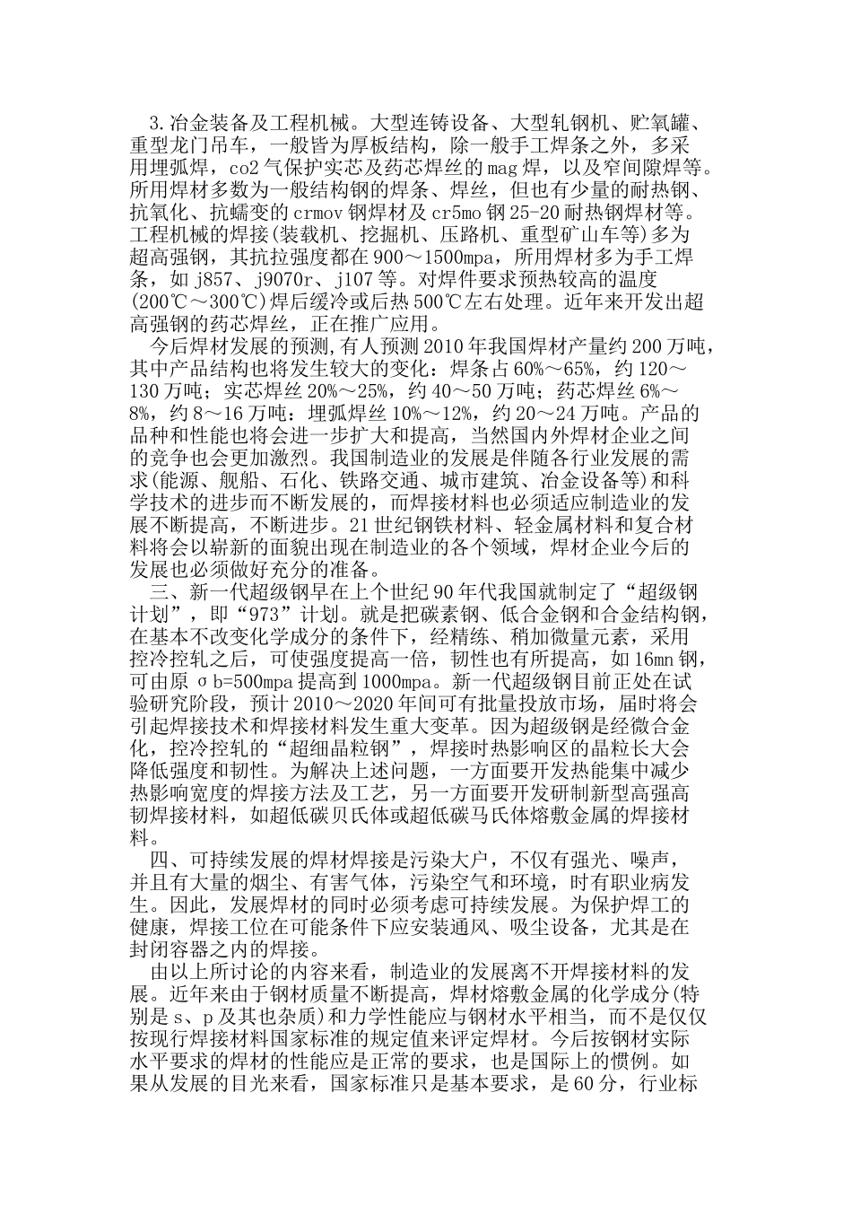 制造业的发展及其相应的焊接材料_第3页