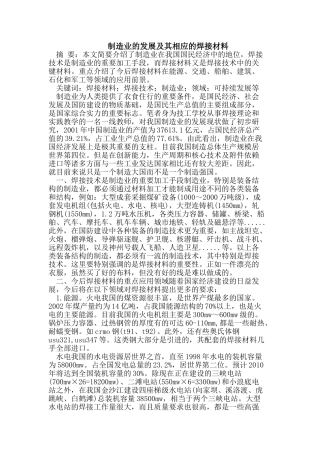 制造业的发展及其相应的焊接材料