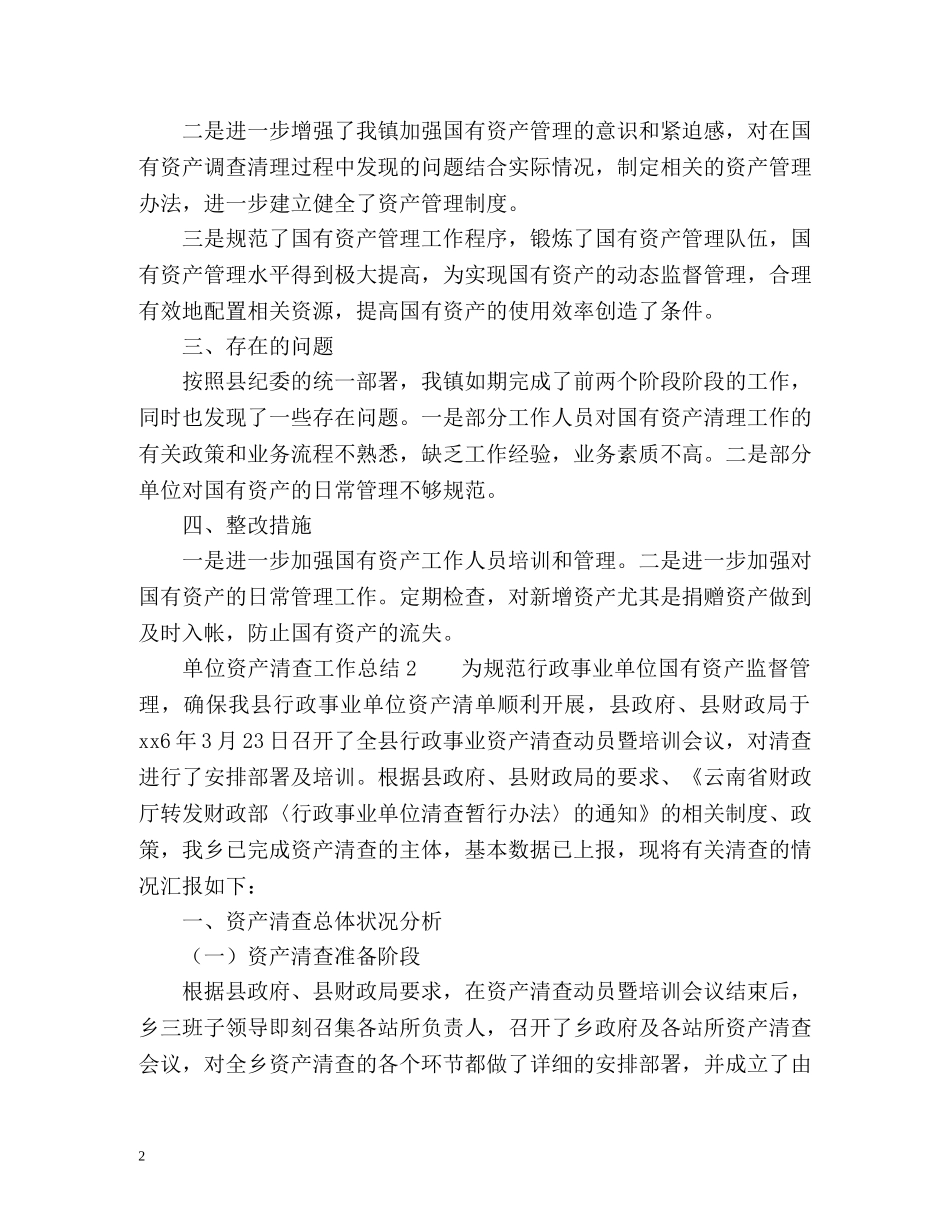 单位资产清查工作总结2 _第2页