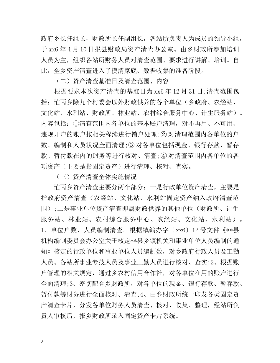 单位资产清查工作总结2 _第3页