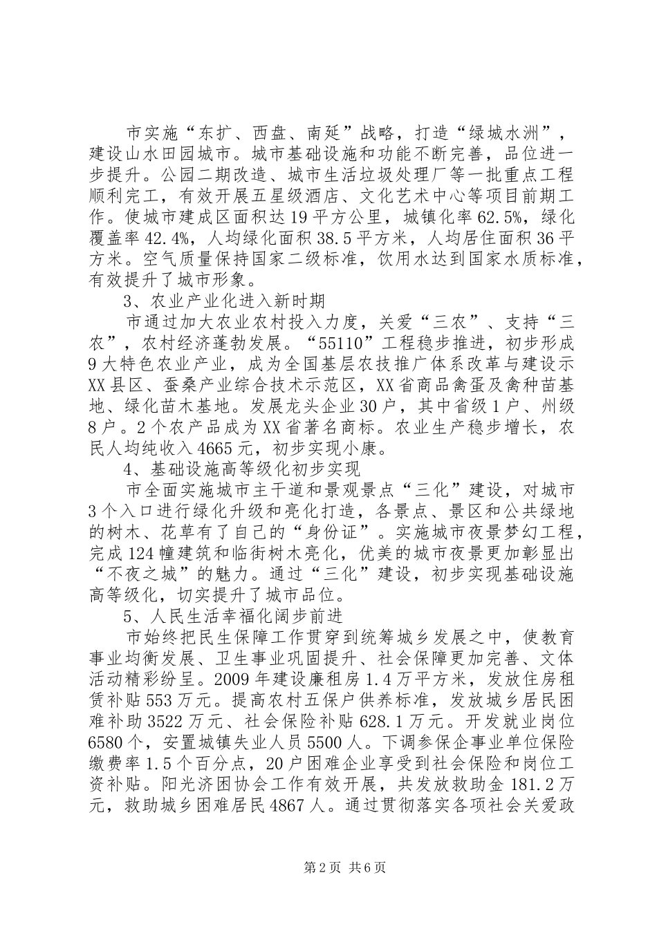 加强城市现代化建设的调研报告_第2页