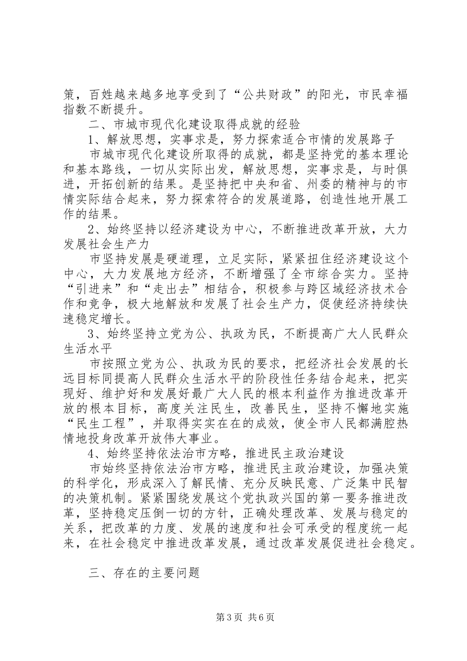 加强城市现代化建设的调研报告_第3页