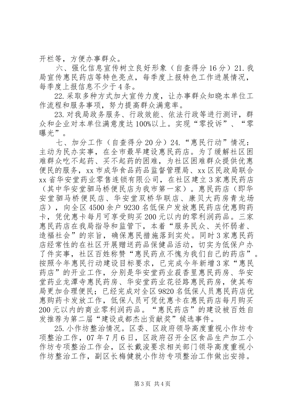 规范化服务型政府（机关）建设目标完成情况自查报告_第3页