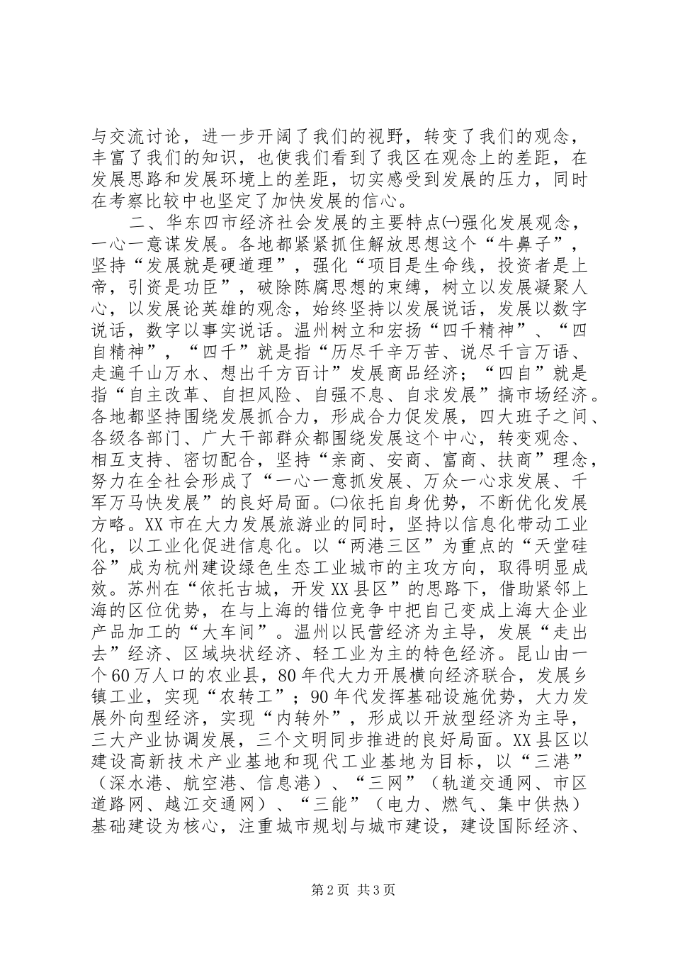 华东地区考察学习报告 (15)_第2页