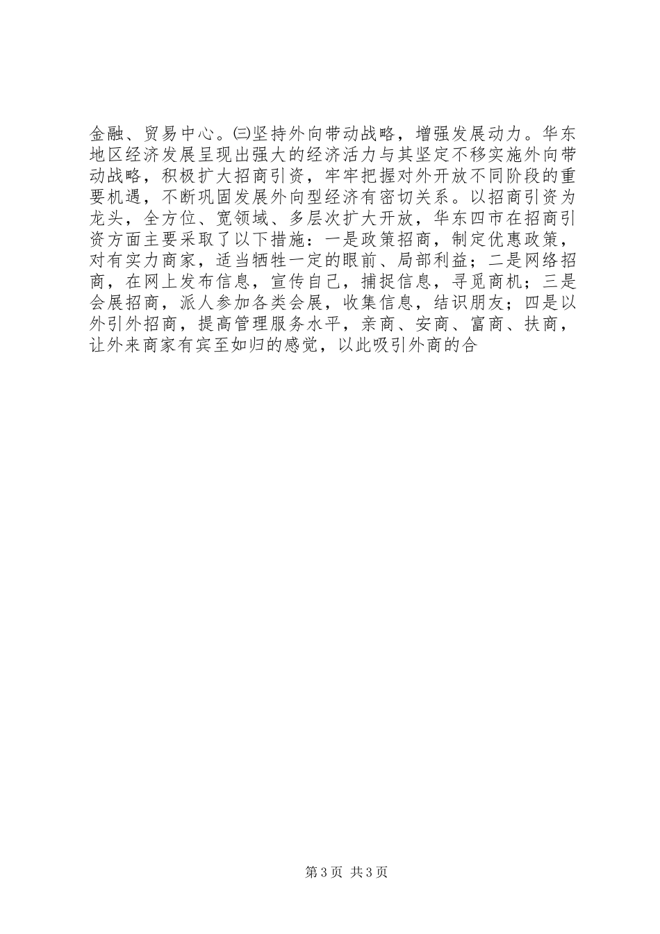 华东地区考察学习报告 (15)_第3页