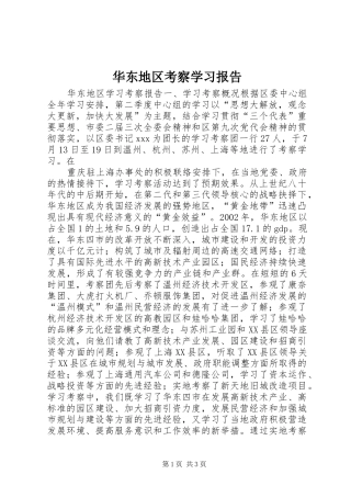 华东地区考察学习报告 (15)