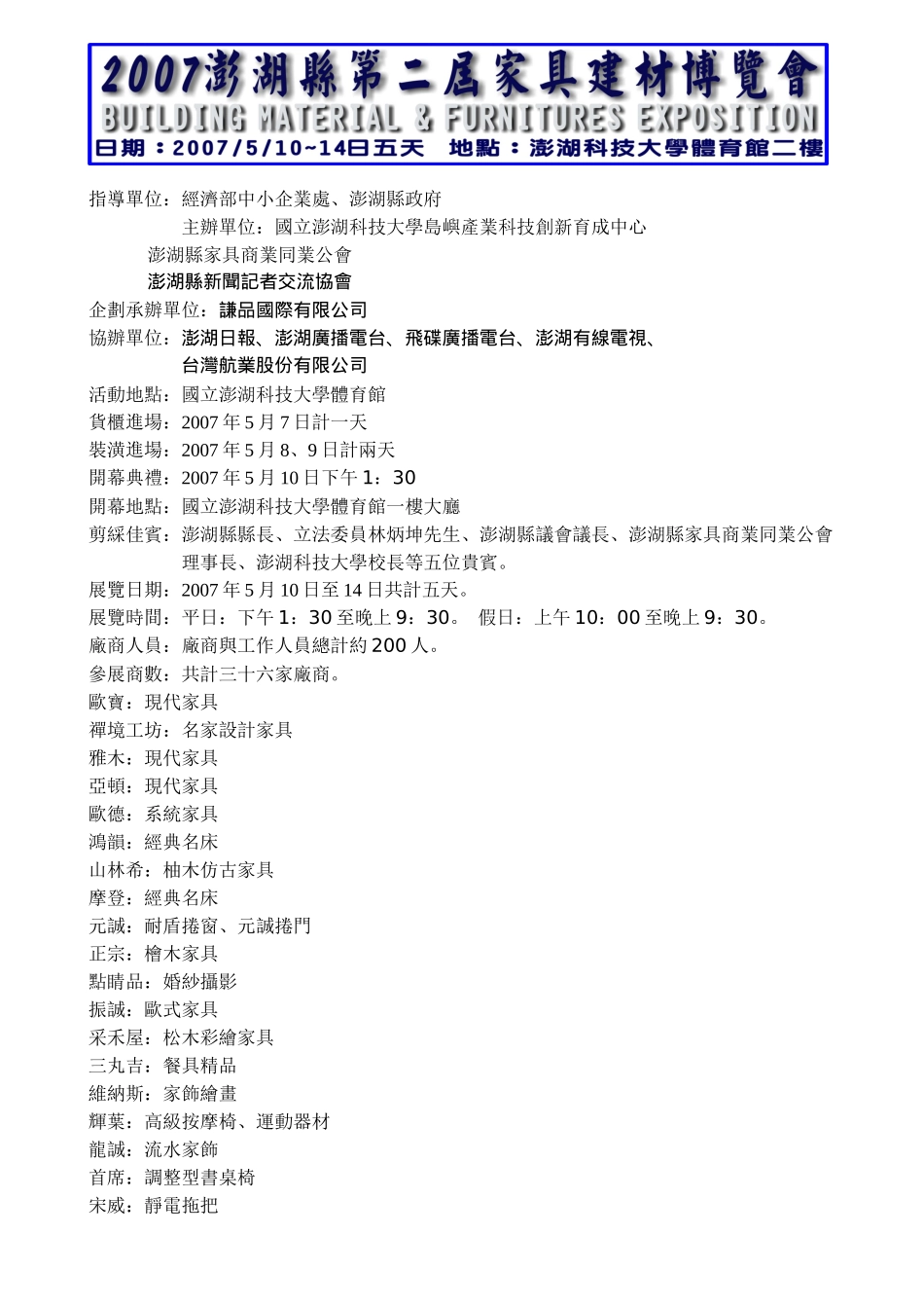 指导单位经济部中小企业处_第1页