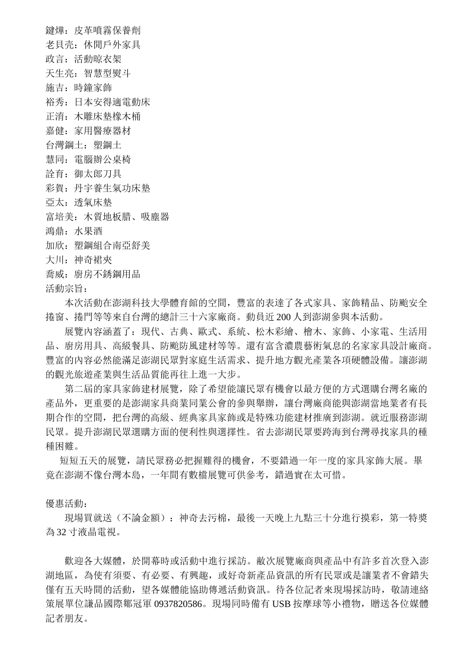 指导单位经济部中小企业处_第2页