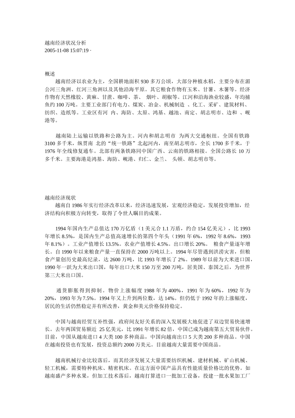 越南经济状况分析_第1页