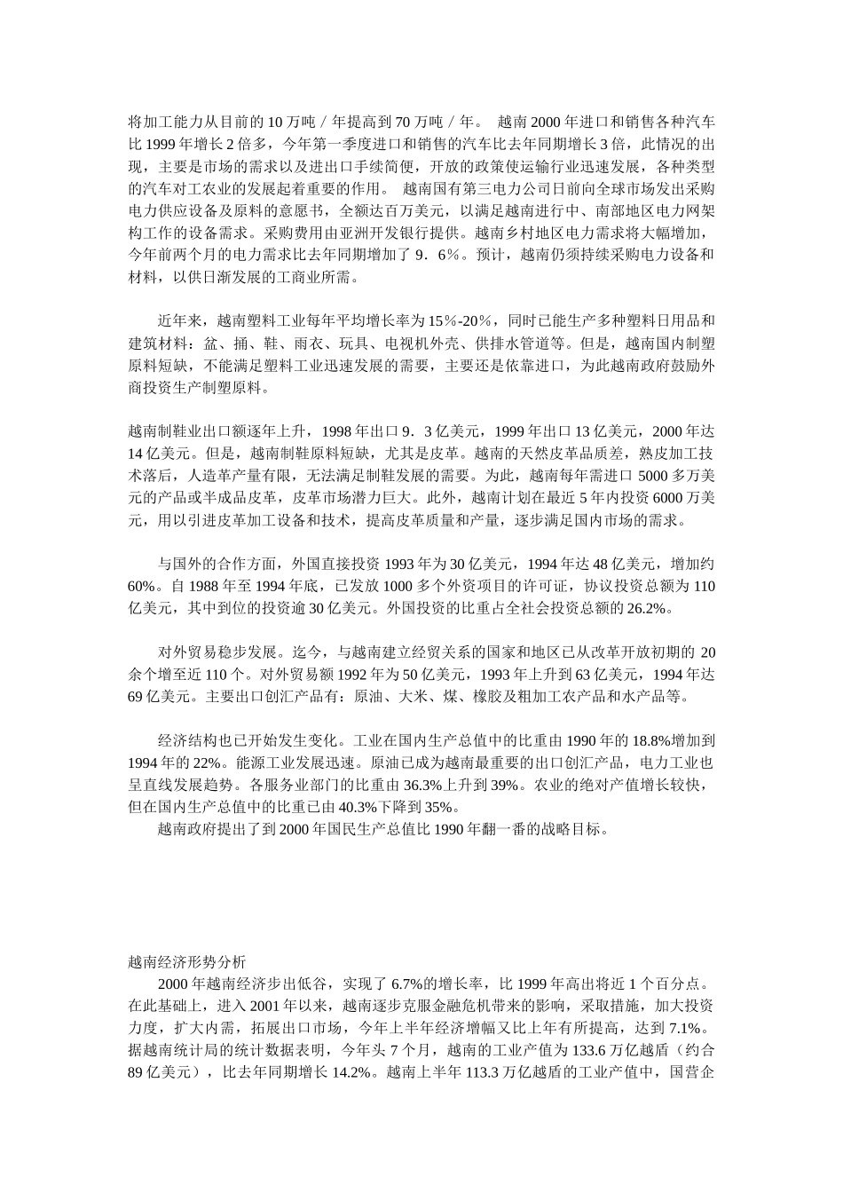 越南经济状况分析_第2页