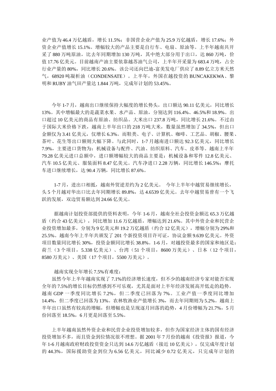 越南经济状况分析_第3页