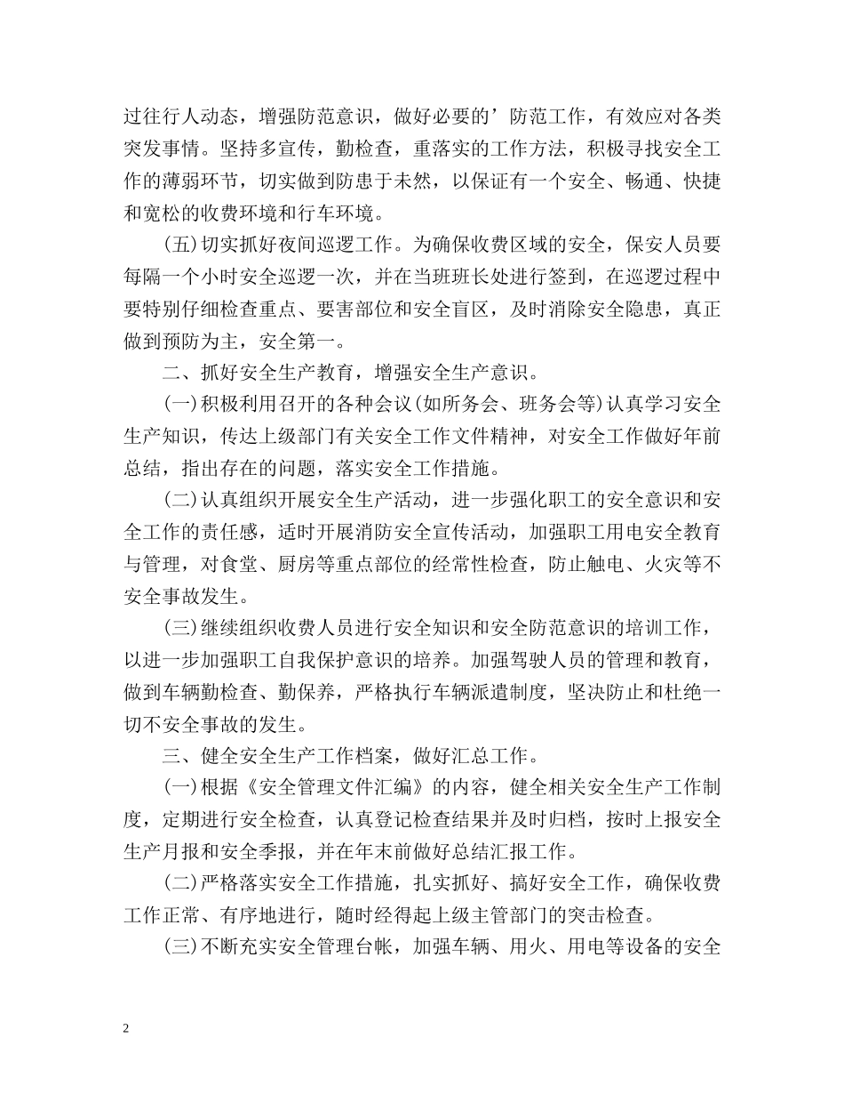 第二季度安全生产工作计划 _第2页