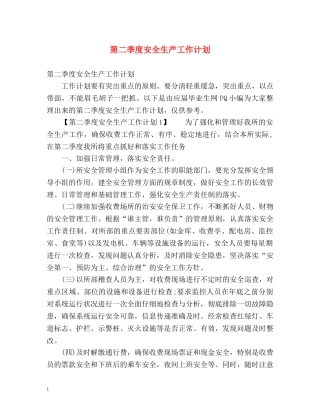 第二季度安全生产工作计划 