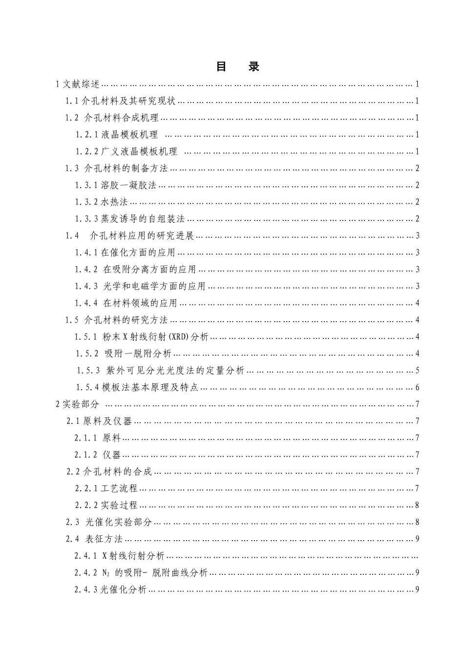 以P123为模板制备氧化钛介孔氧化铝复合体材料及性能研究_第3页