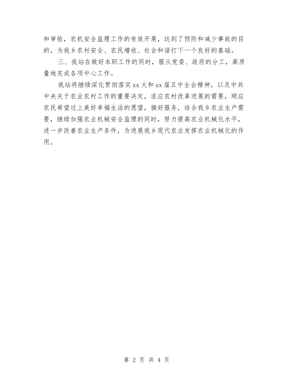 2024年农机站站长年度总结范文与2024年农村乡镇党建工作计划范文汇编_第2页