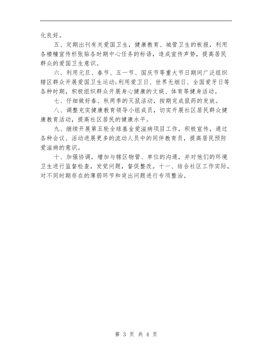 2024社区低保工作计划_第3页