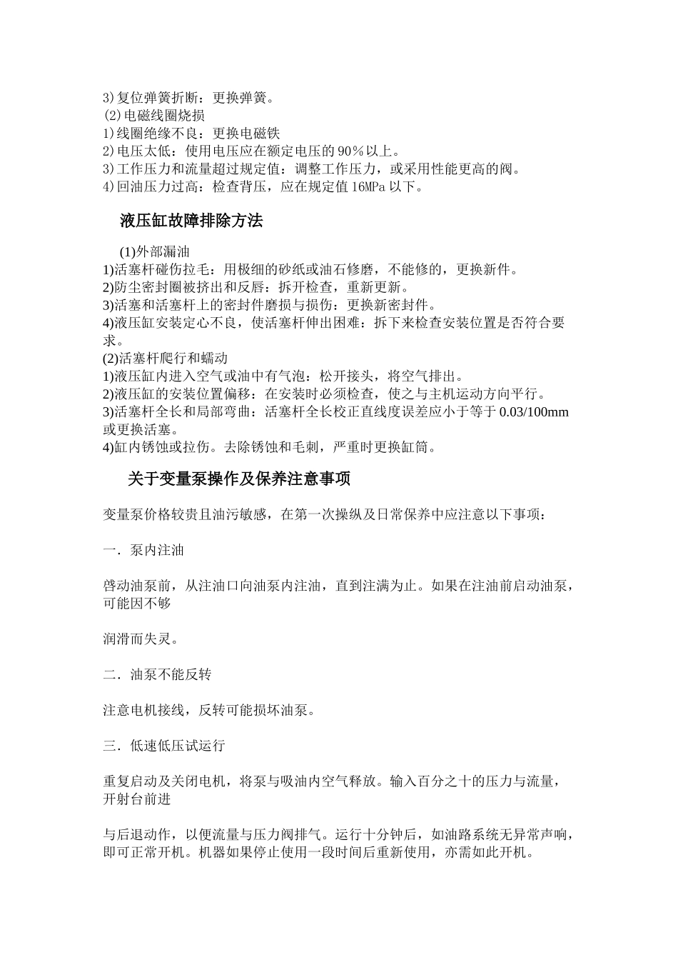 液压传动常见故障检测方法_第2页