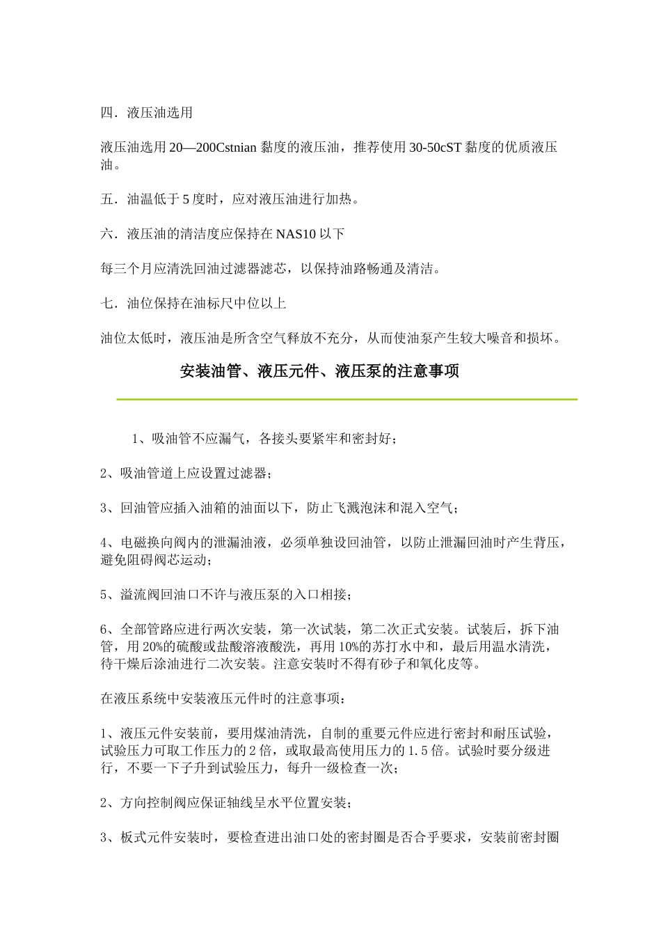 液压传动常见故障检测方法_第3页