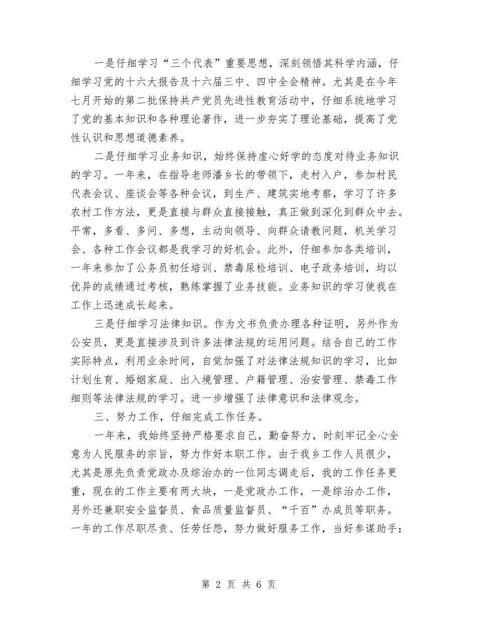 2024年12月公务员试用期工作总结与2024年12月公务员试用期转正工作总结汇编_第2页