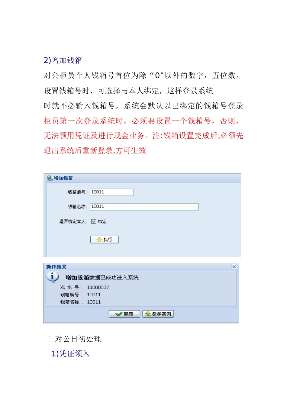 智盛商业银行案例对公_第2页