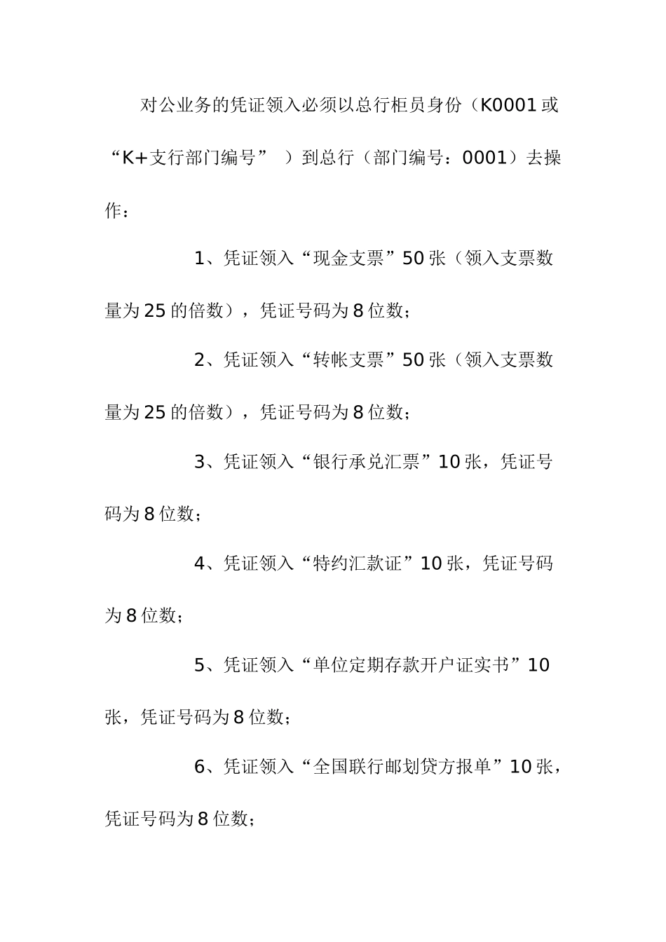 智盛商业银行案例对公_第3页