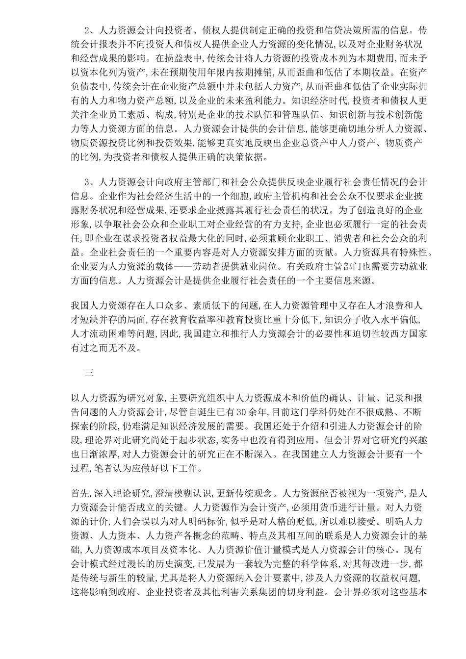知识经济与人力资源会计分析_第3页