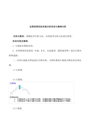 证券投资的技术面分析实训和案例解析
