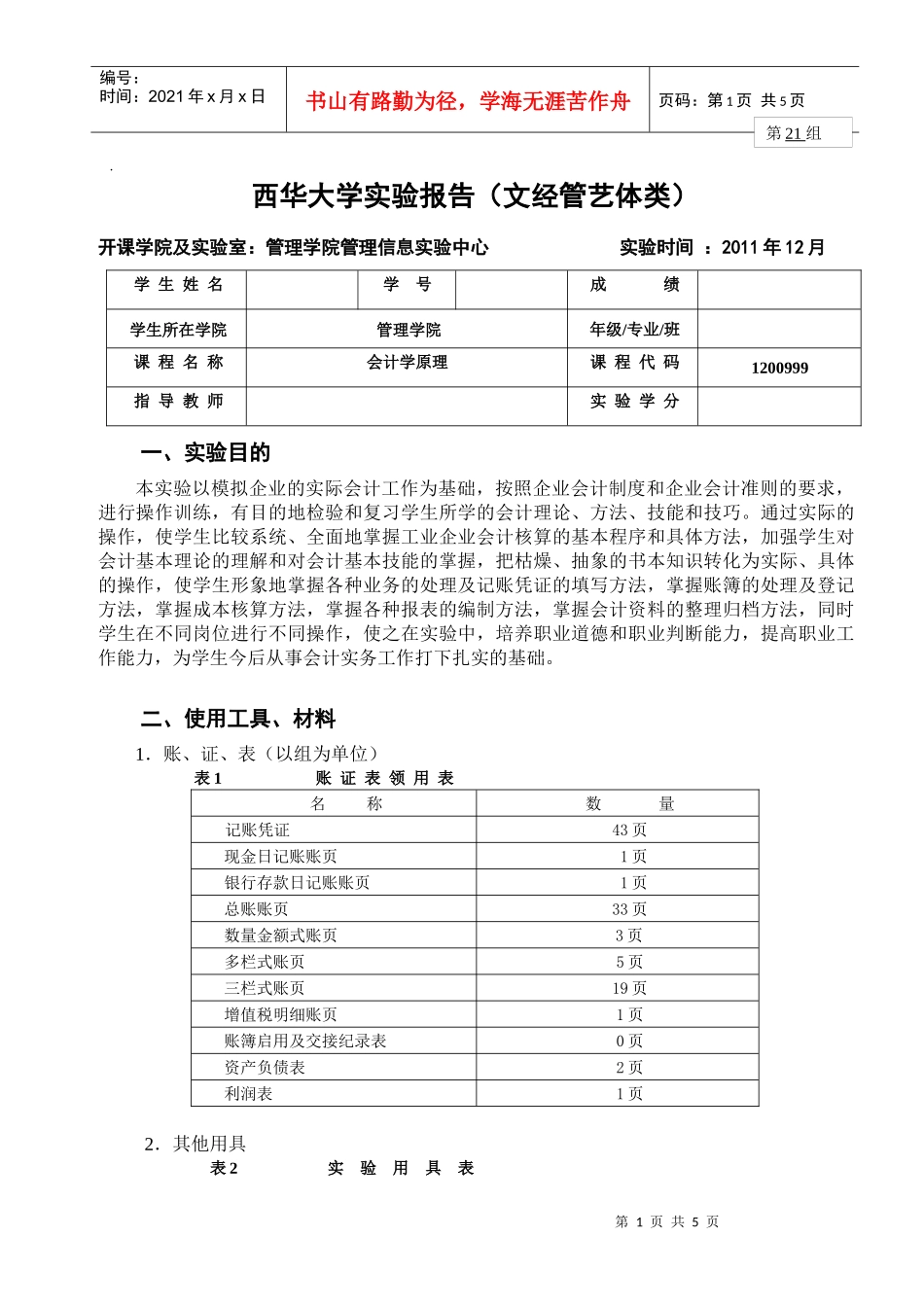 会计实训报告_第1页