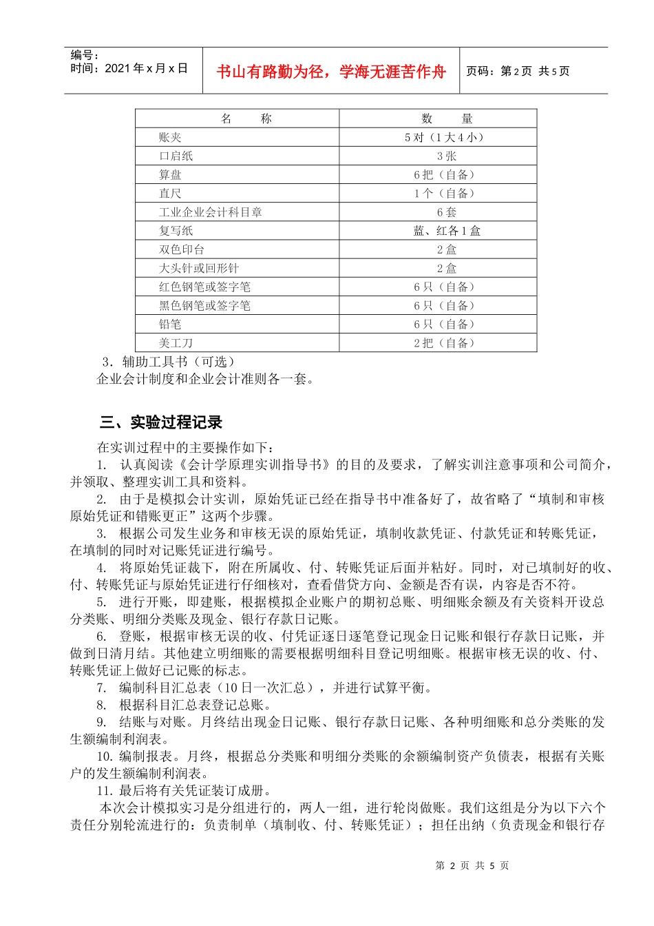 会计实训报告_第2页