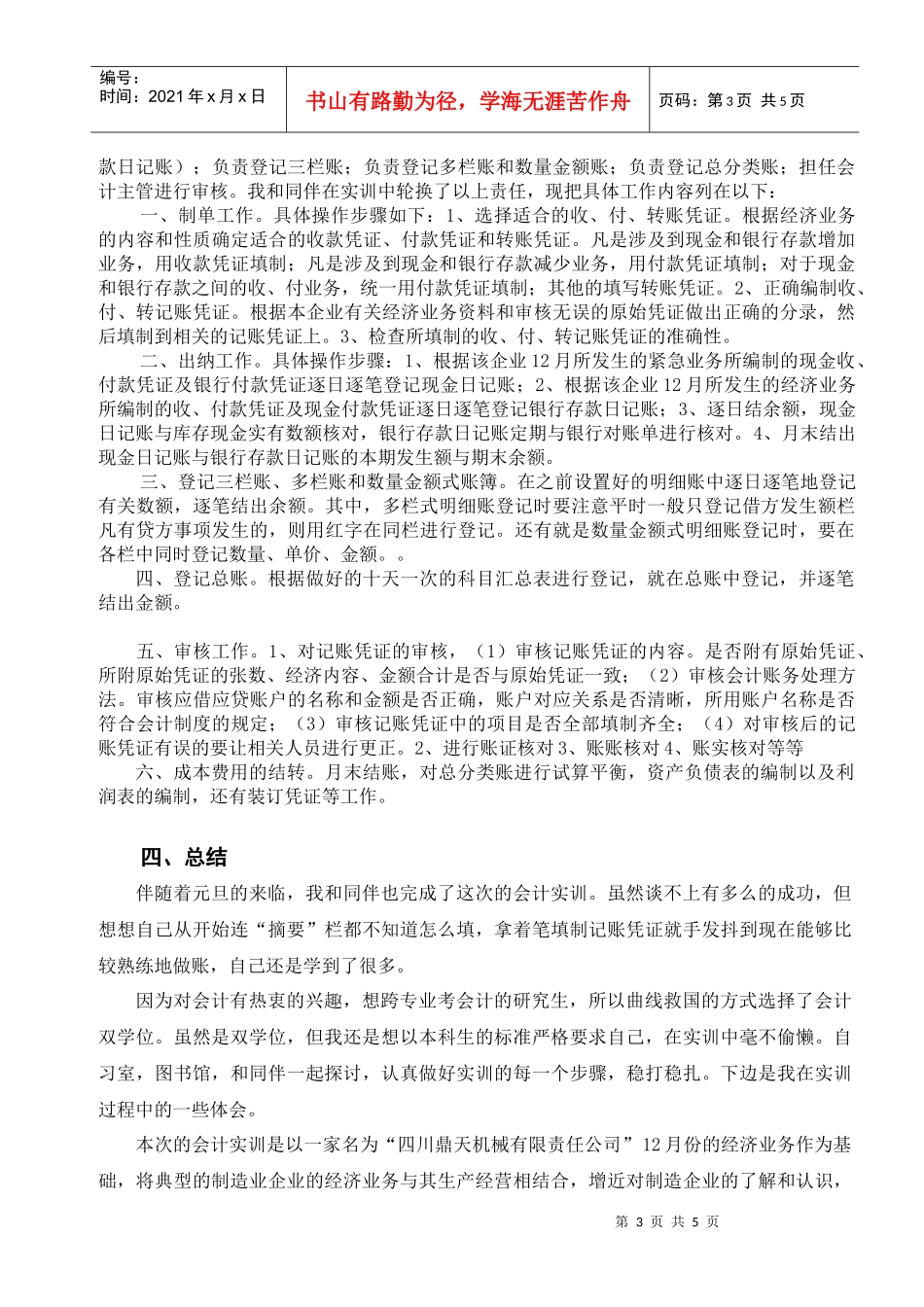 会计实训报告_第3页