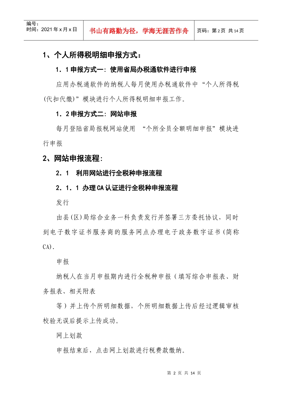 个人所得税明细申报操作完全手册_第2页