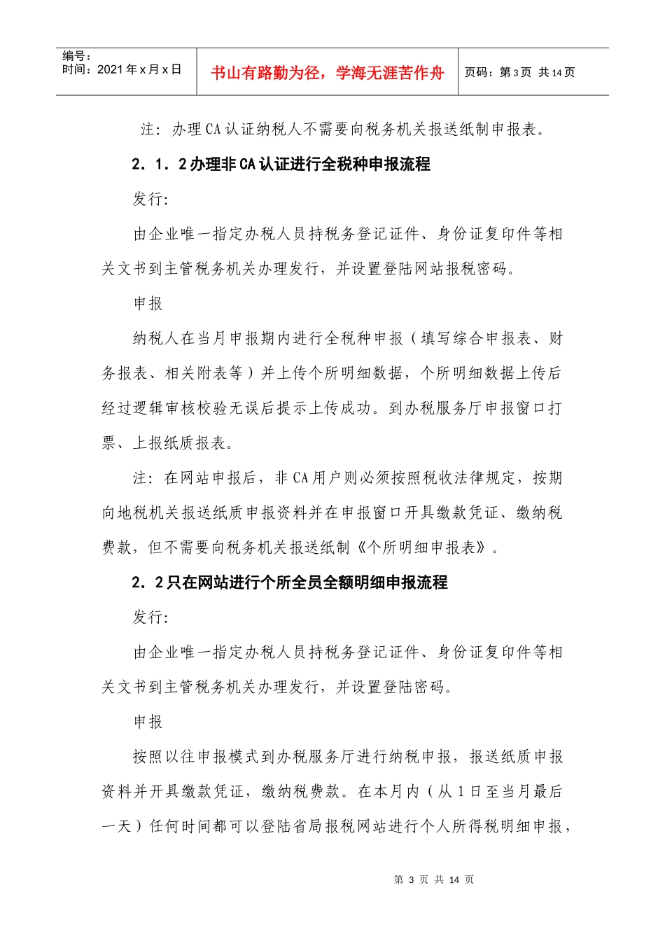 个人所得税明细申报操作完全手册_第3页